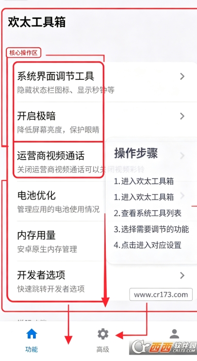 欢太工具箱4.0安装包 欢太工具箱4.0安装包