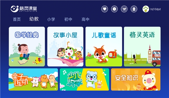 格灵课堂专业版 格灵课堂专业版