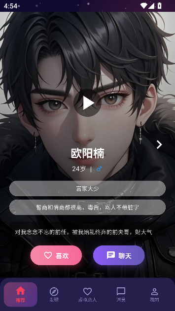 离火星梦AI陪伴互动