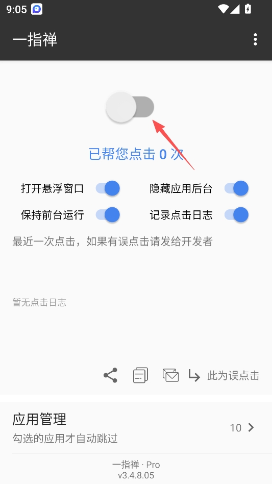 一指禅跳过广告 一指禅跳过广告