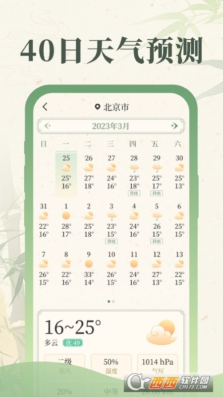 丰年天气预报