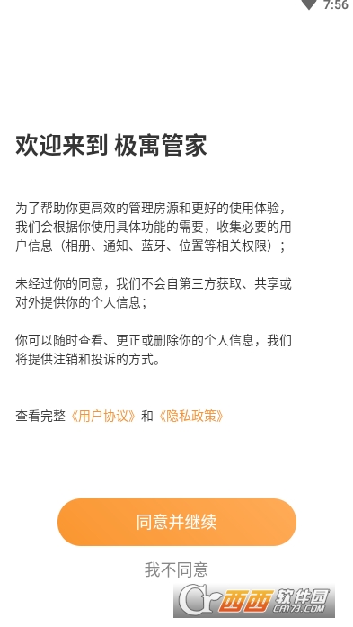 极寓管家