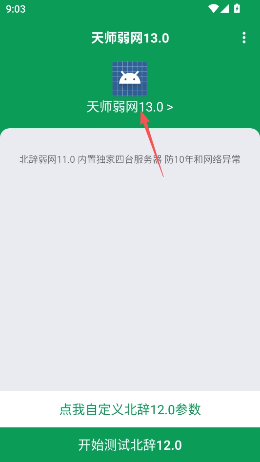 天师弱网公益版