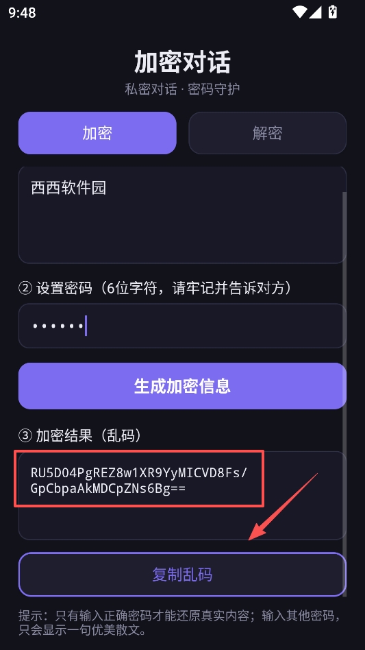 加密对话