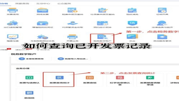 电子发票快捷管家 发票查验真伪