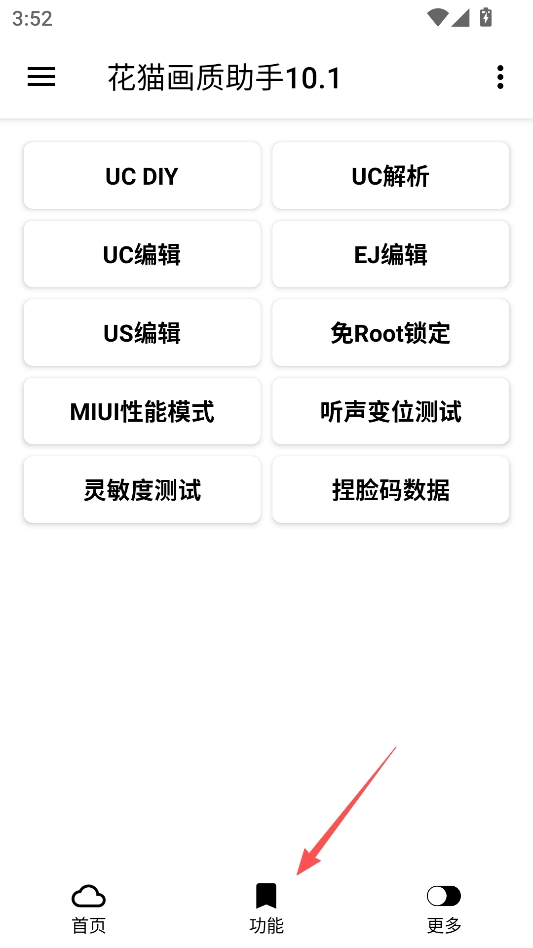 花猫画质助手免费版 花猫画质助手免费版