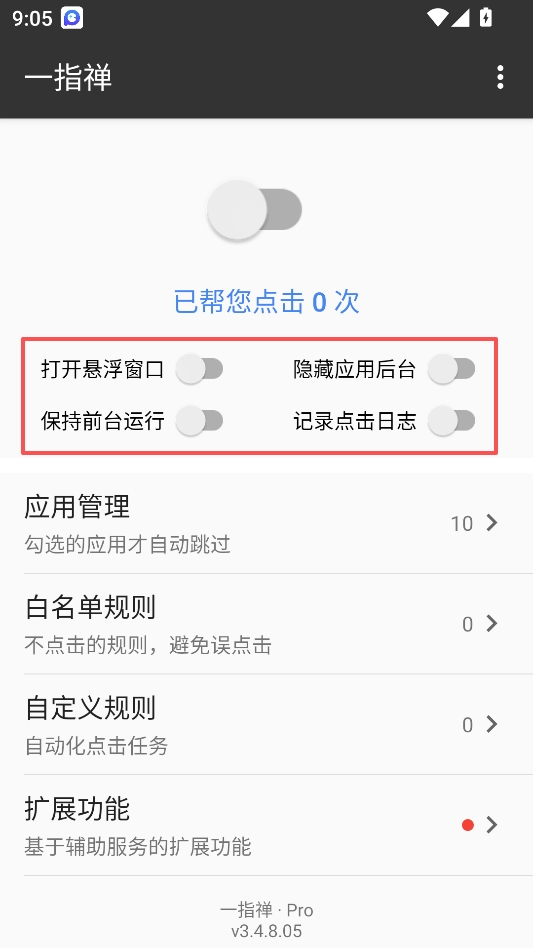 一指禅跳过广告 一指禅跳过广告