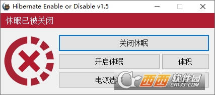 一键禁用启用系统休眠Hibernate