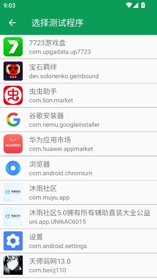 天师弱网公益版