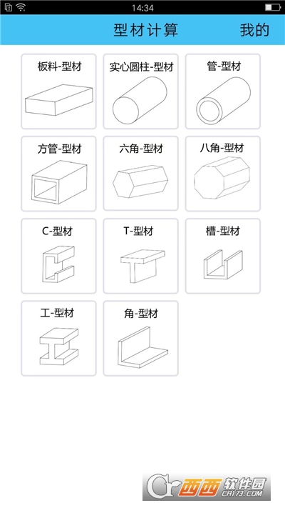 型材计算app