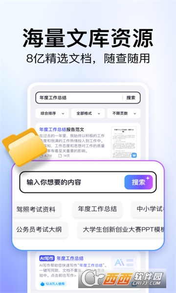 360文库APP官方正式版