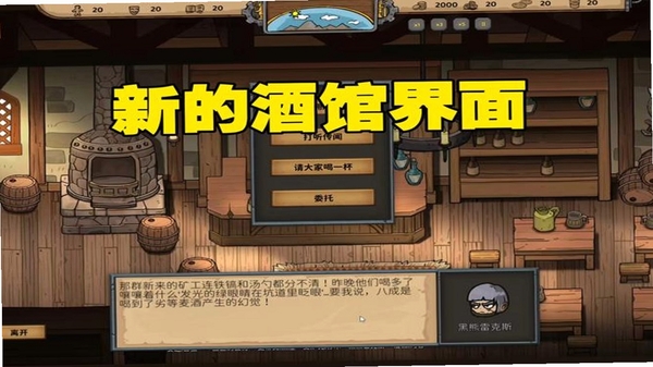 悠闲酒馆 界面截图