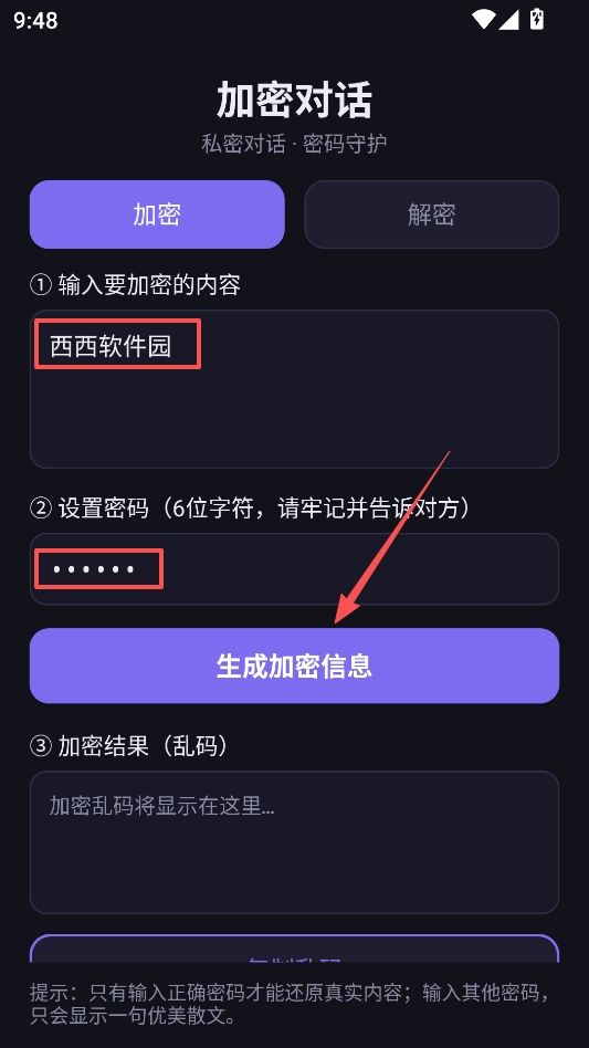 加密对话