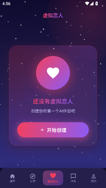 离火星梦AI陪伴互动
