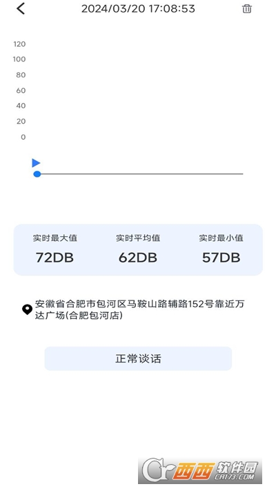 碧空分贝噪音检测计app
