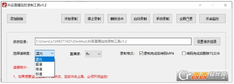直播监控录制工具 直播监控录制工具