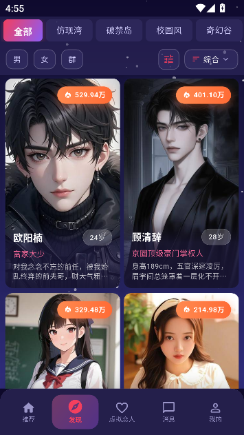 离火星梦AI陪伴互动