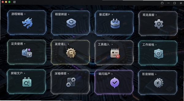 游龙工具箱多功能集成界面展示，画面主体为整齐排列的功能卡片，每张卡片代表一个工具模块，背景为深色科技质感，卡片带有微光边框，整体呈现专业工具合集风格