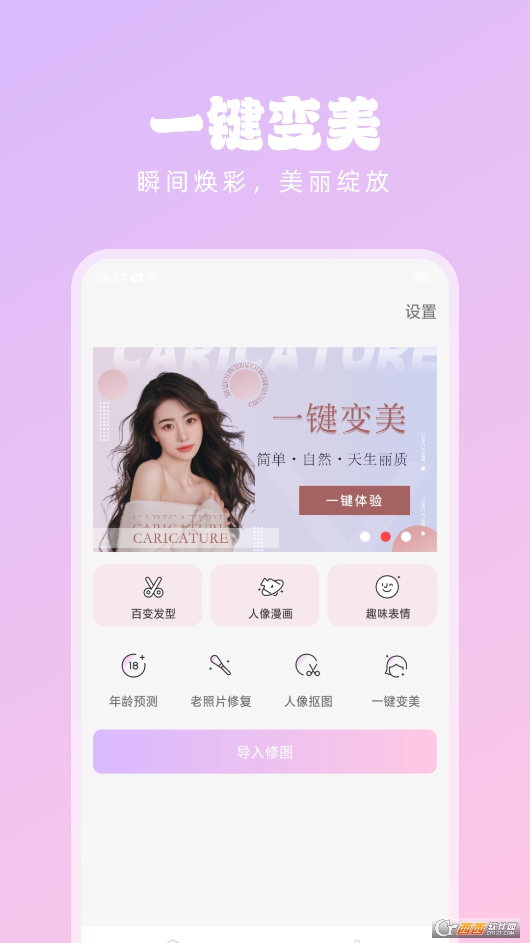 潮流美拍相机 潮流美拍相机