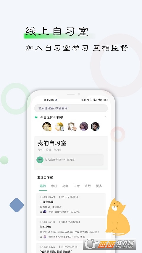 自律计划