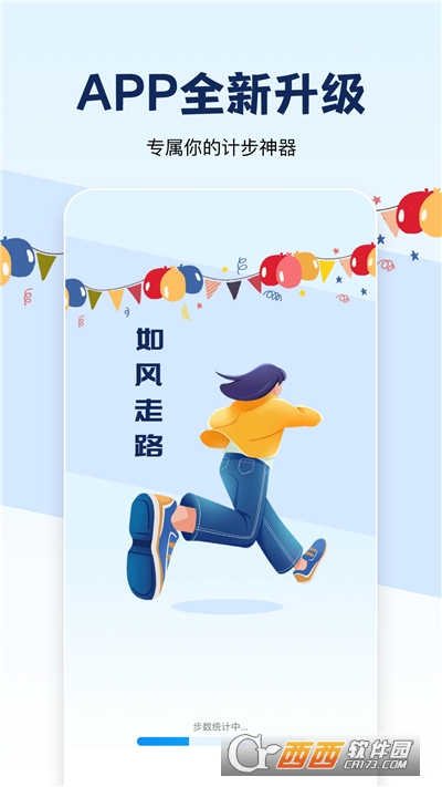 如风走路app 如风走路app