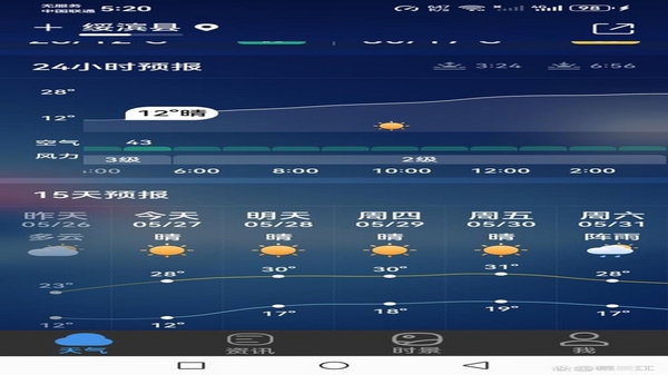 天气极准报 用户评价