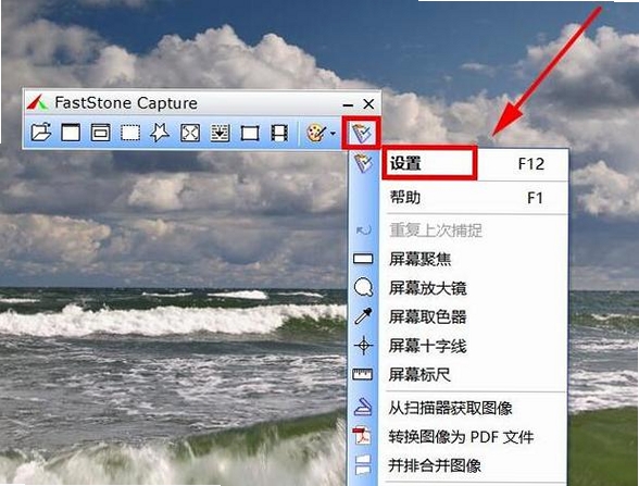 Faststone MaxView 设置菜单界面