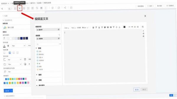 大笔记 富文本编辑界面截图