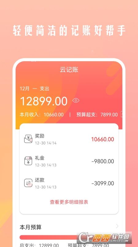 云记账助手app官方版 云记账助手app官方版