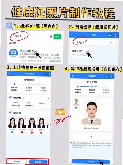 健康快照 使用教程