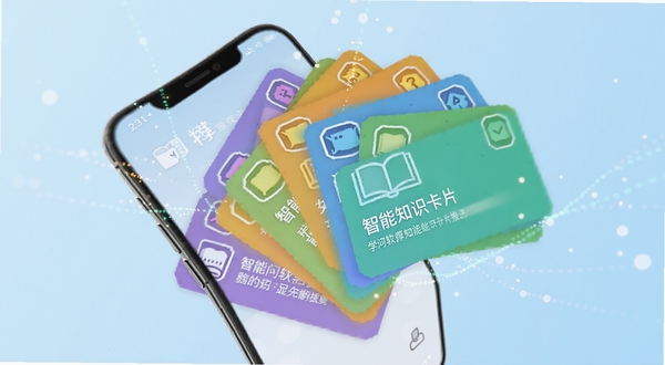 学问软件智能知识卡片推送界面,手机屏幕显示多张彩色知识卡片呈扇形展开,卡片上有文字和图标,背景为淡蓝色渐变,有光线粒子飘浮,体现智能推荐与知识流动感