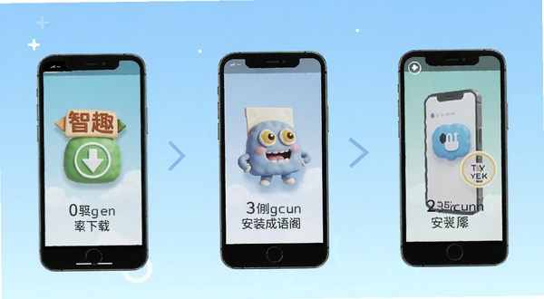 智趣成语阁安装步骤示意图，画面展示手机屏幕从下载到安装完成的三个步骤分解，背景为浅蓝色渐变，图标与文字清晰可见，整体风格简洁明快，适配Boogu模型生成