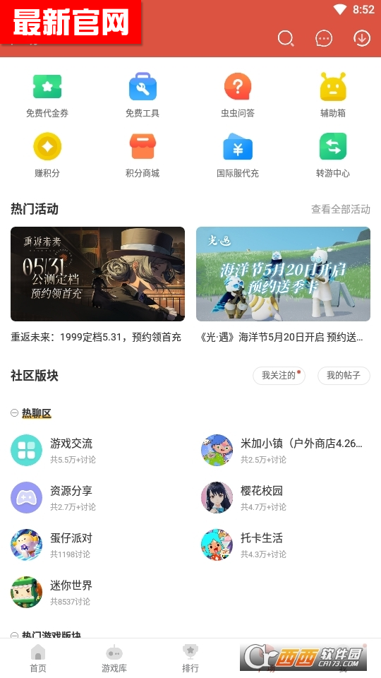 虫虫助手2023最新版 虫虫助手2023最新版