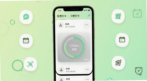 轻律 软件主界面展示，画面中央为手机屏幕，屏幕内显示习惯打卡列表与进度环，背景为浅绿色渐变，周围点缀简约图标元素，整体风格清新现代
