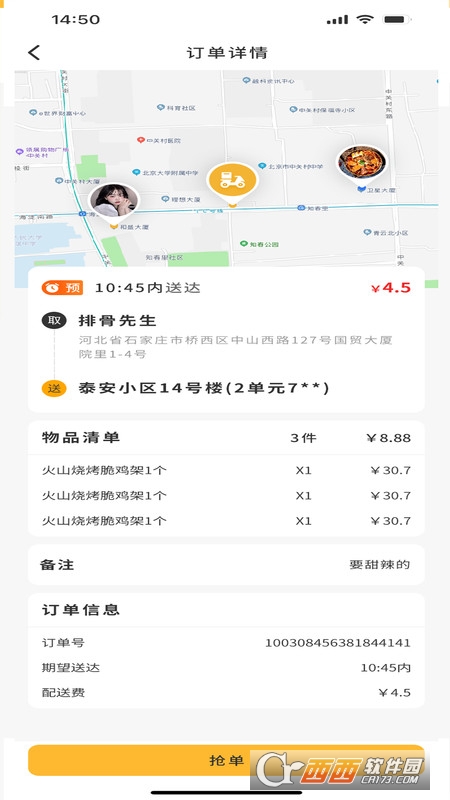聚极骑手