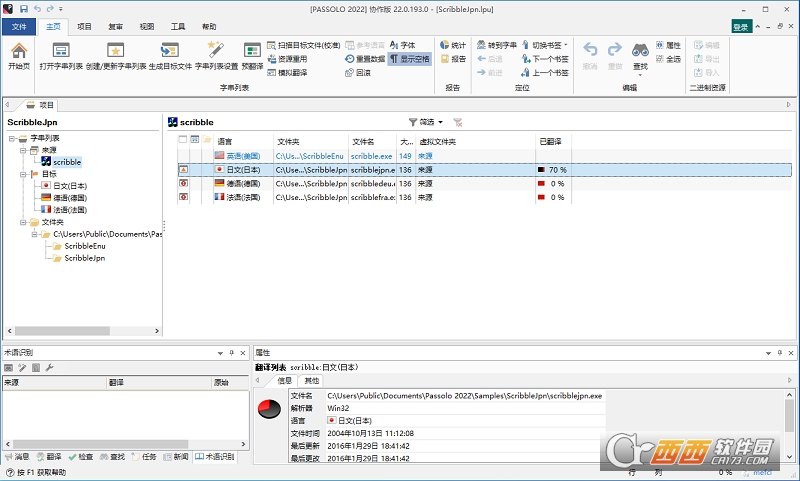 SDL Passolo汉化工具 SDL Passolo汉化工具