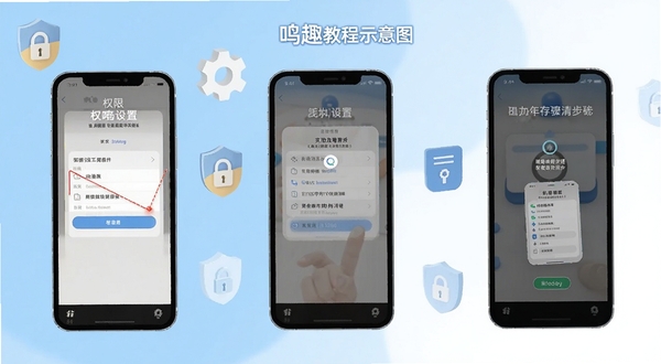 鸣趣使用教程示意图，画面为手机屏幕展示权限设置界面和存储清理步骤，背景为浅蓝色与白色，点缀齿轮和盾牌图标，风格简洁直观，适配Boogu模型生成