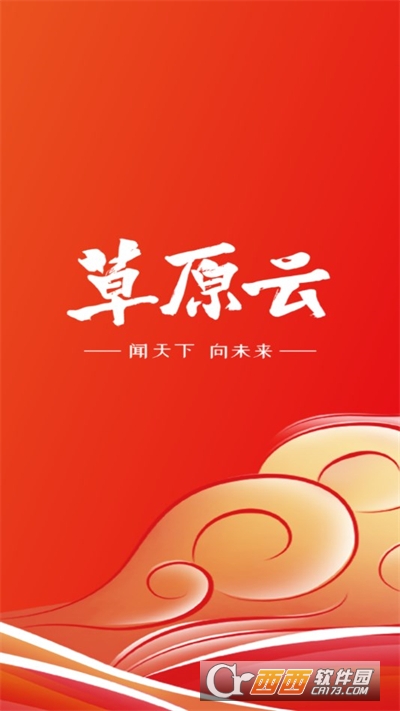 草原全媒官方app 草原全媒官方app