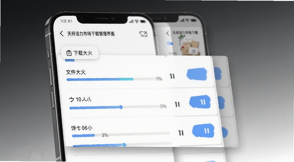 天府活力市场下载管理界面示意图,画面主体为手机屏幕内显示下载队列列表,包含进度条、文件大小和暂停按钮等元素,背景区域为深灰色到浅灰色的渐变,界面元素带有轻微的投影效果,整体呈现科技感与实用性结合的风格