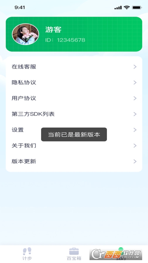 每日计步专家 每日计步专家