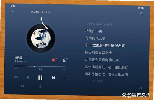 心乐播放器歌词界面