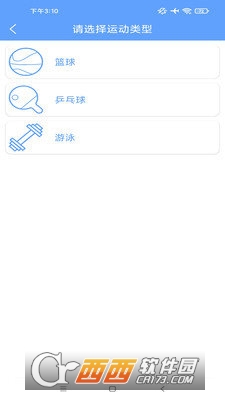 春日计步app