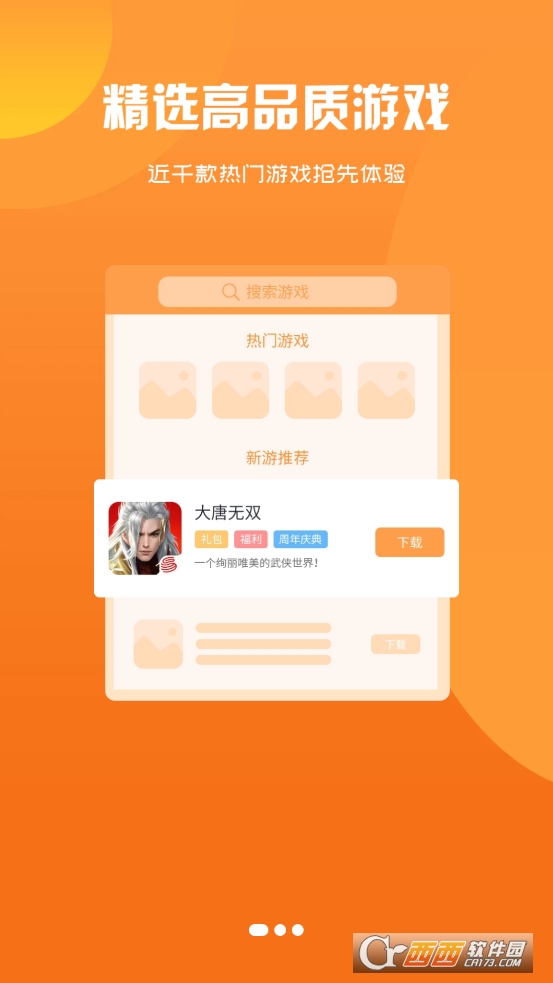喵爪联盟游戏盒子 喵爪联盟游戏盒子