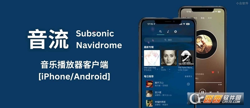 音流播放器