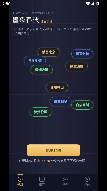 墨渊AI创作助手