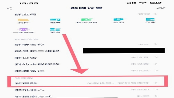 云图聊客群组管理界面截图