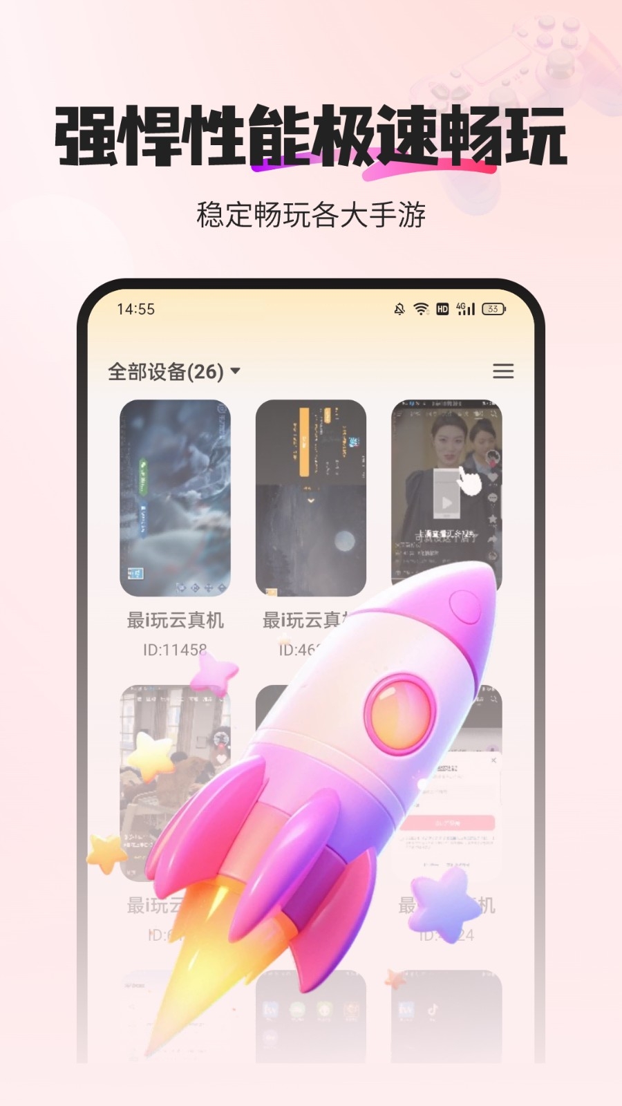 最i玩云手机 最i玩云手机