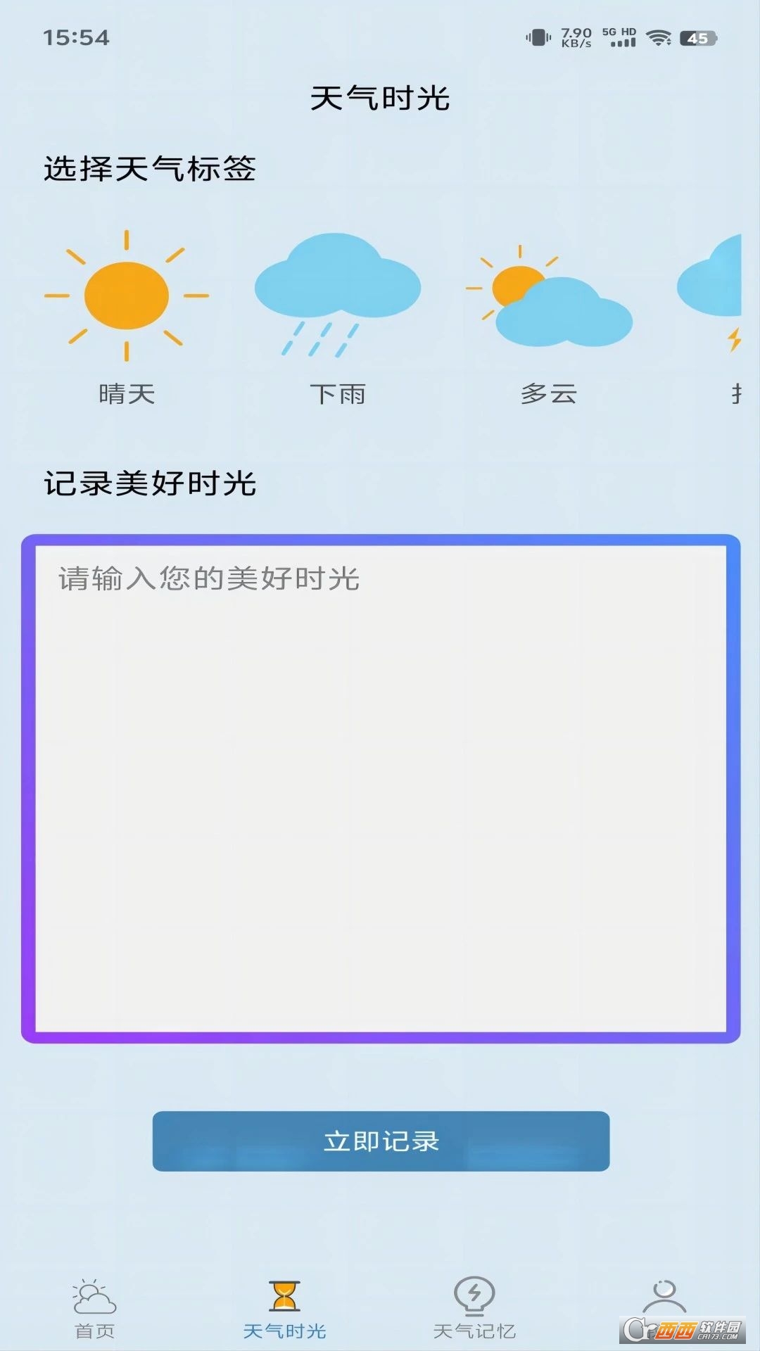 匆匆天气 匆匆天气