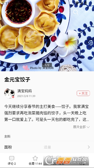 美食天下app全新版2026 美食天下app全新版2026