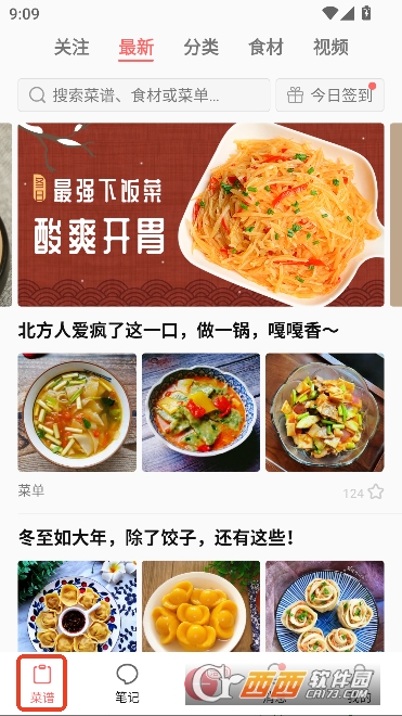 美食天下app全新版2026 美食天下app全新版2026